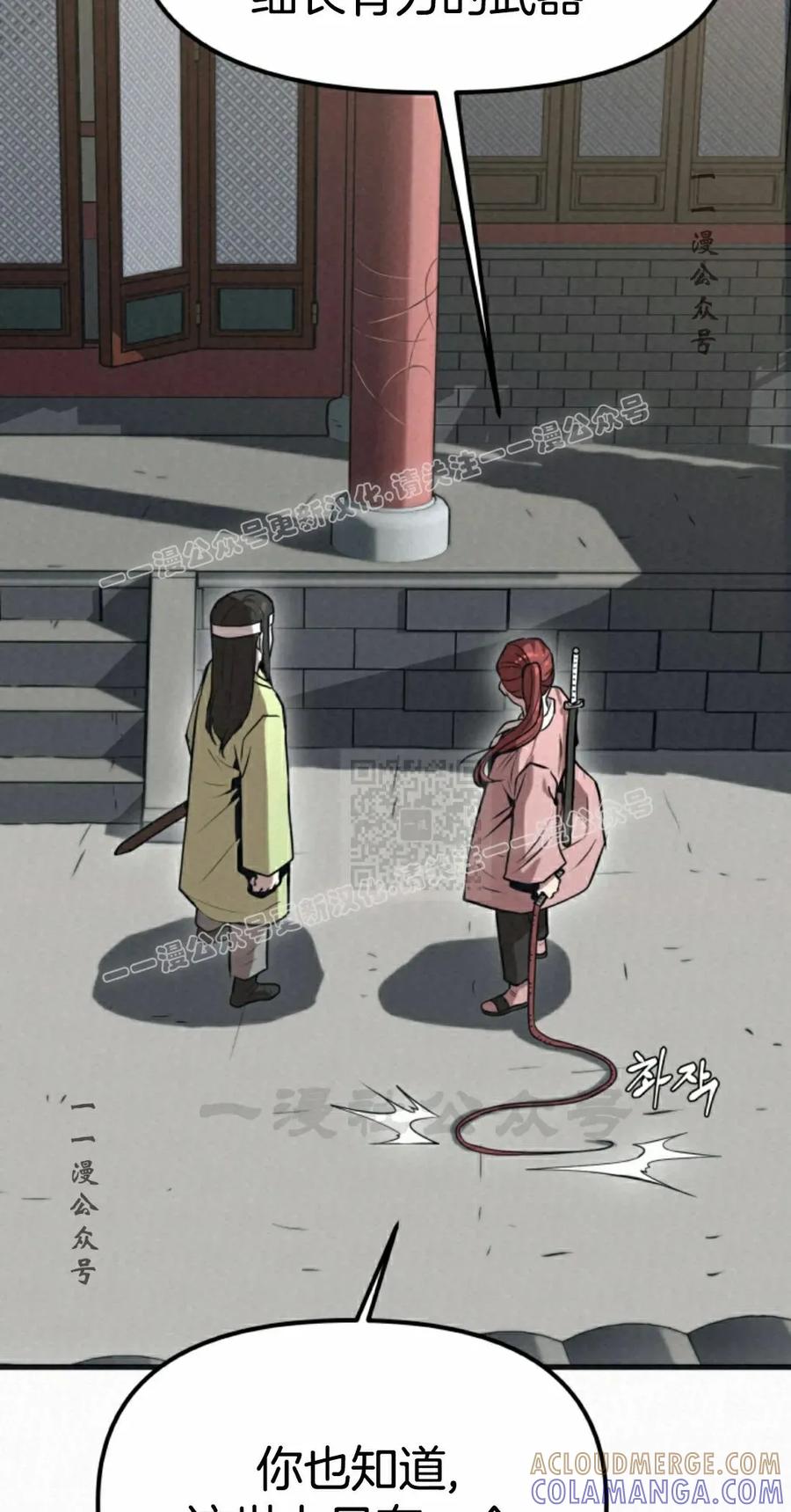 《昆仑剑仙》第8集 第57页