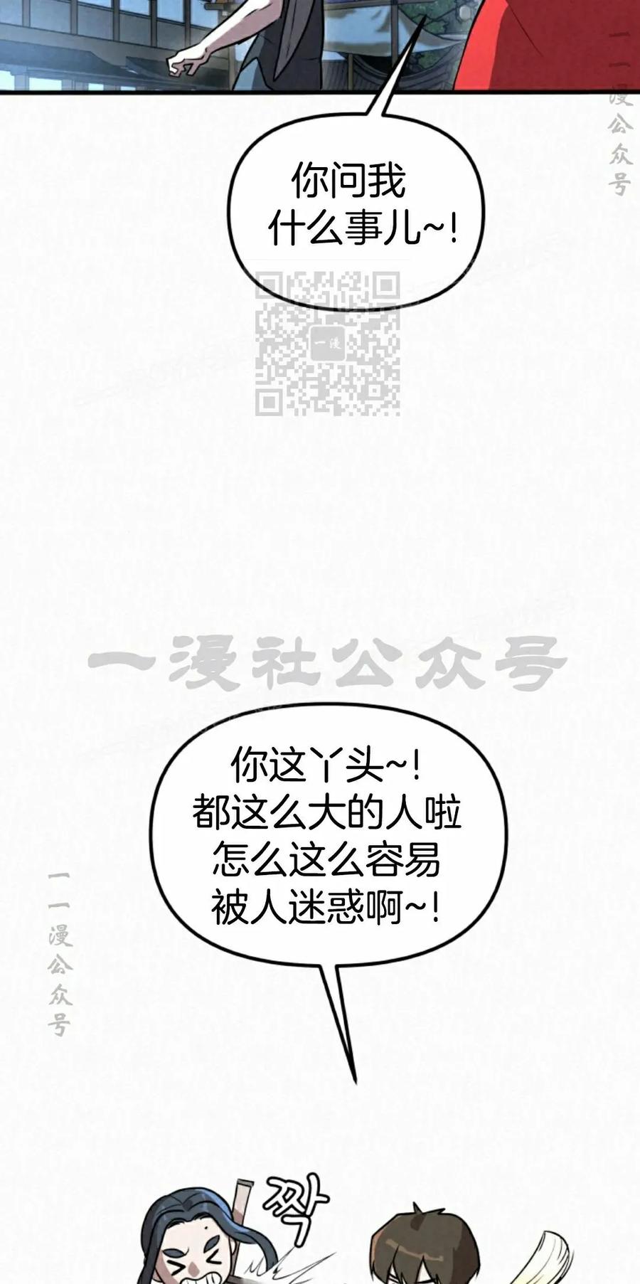 《昆仑剑仙》第8集 第16页