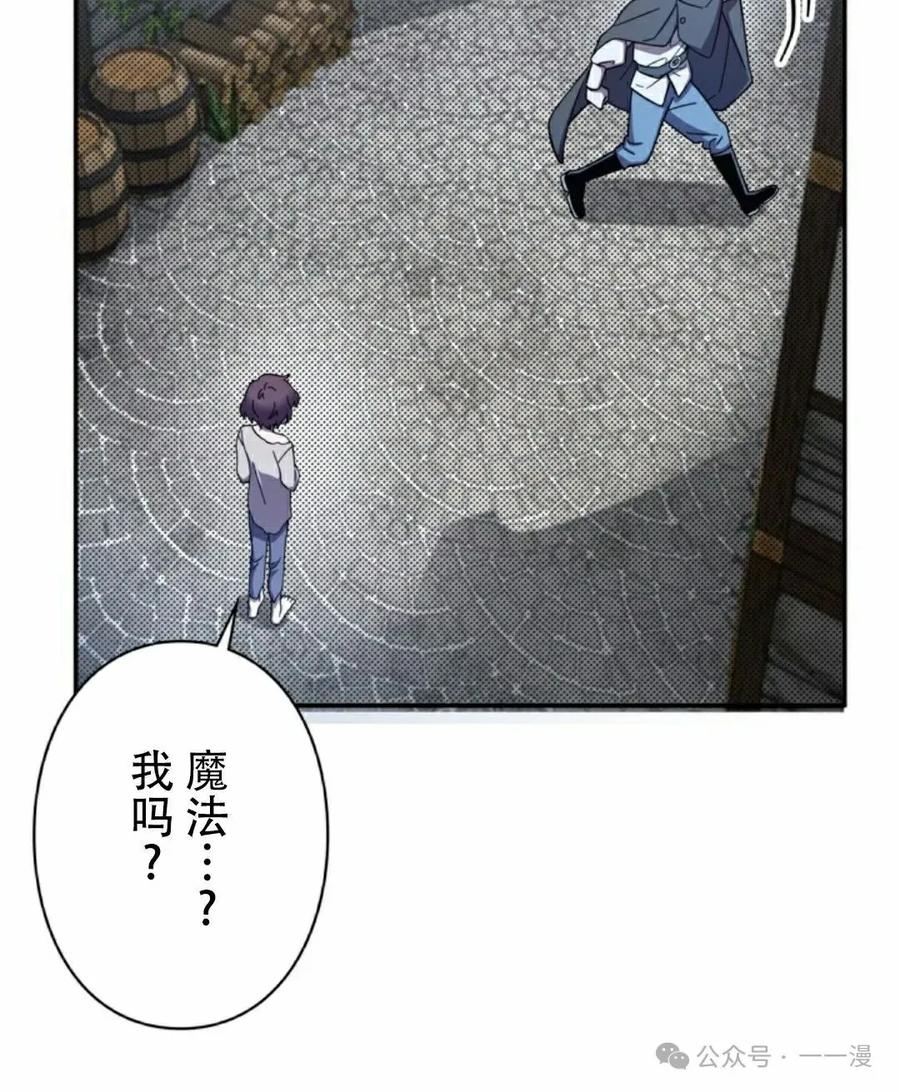 《女主角们想杀我》第8集 第81页