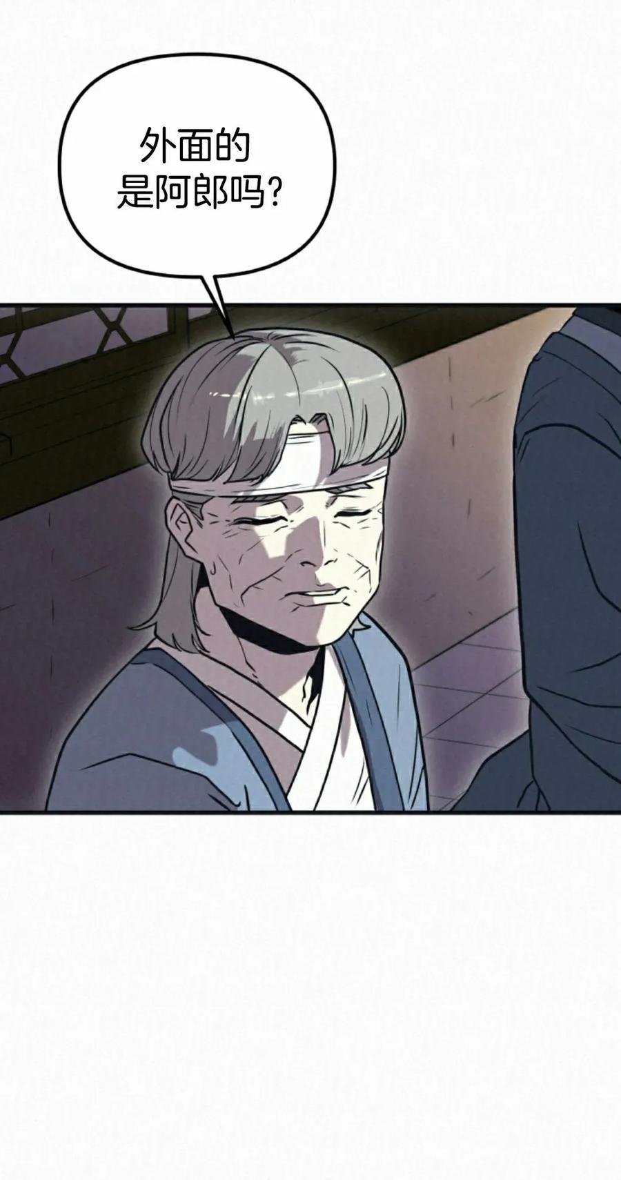 《昆仑剑仙》第8集 第82页