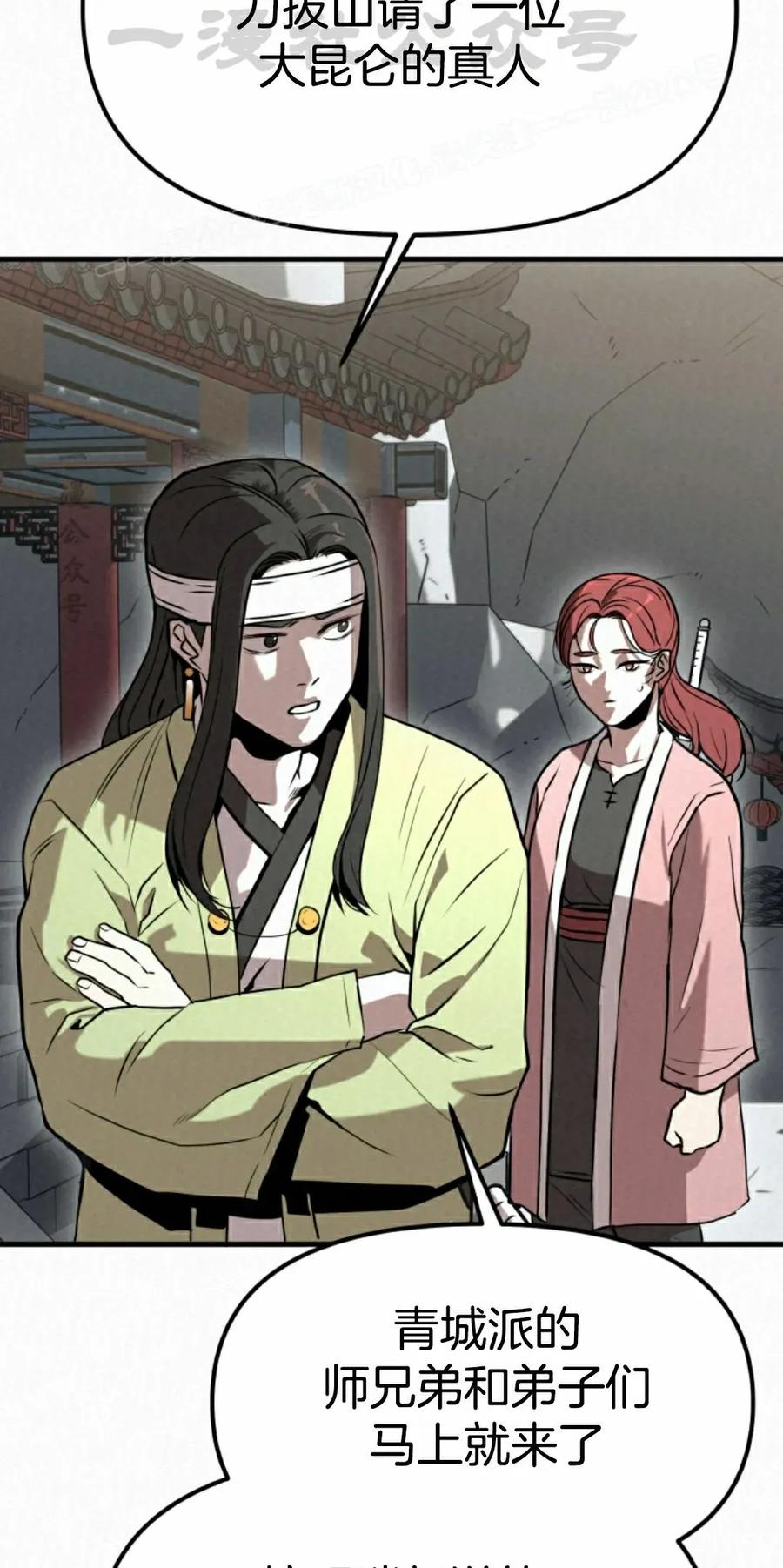 《昆仑剑仙》第8集 第64页