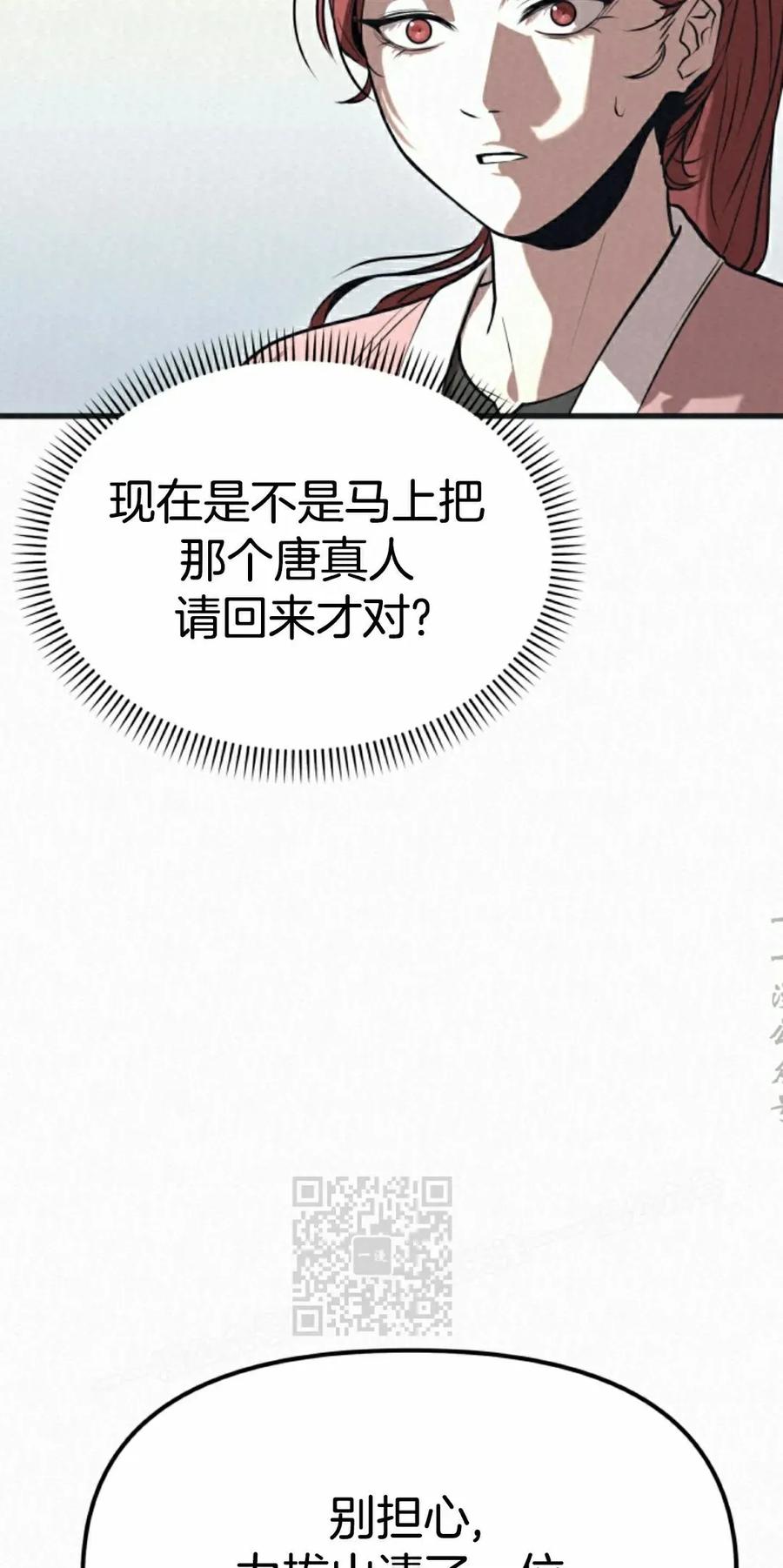 《昆仑剑仙》第8集 第63页