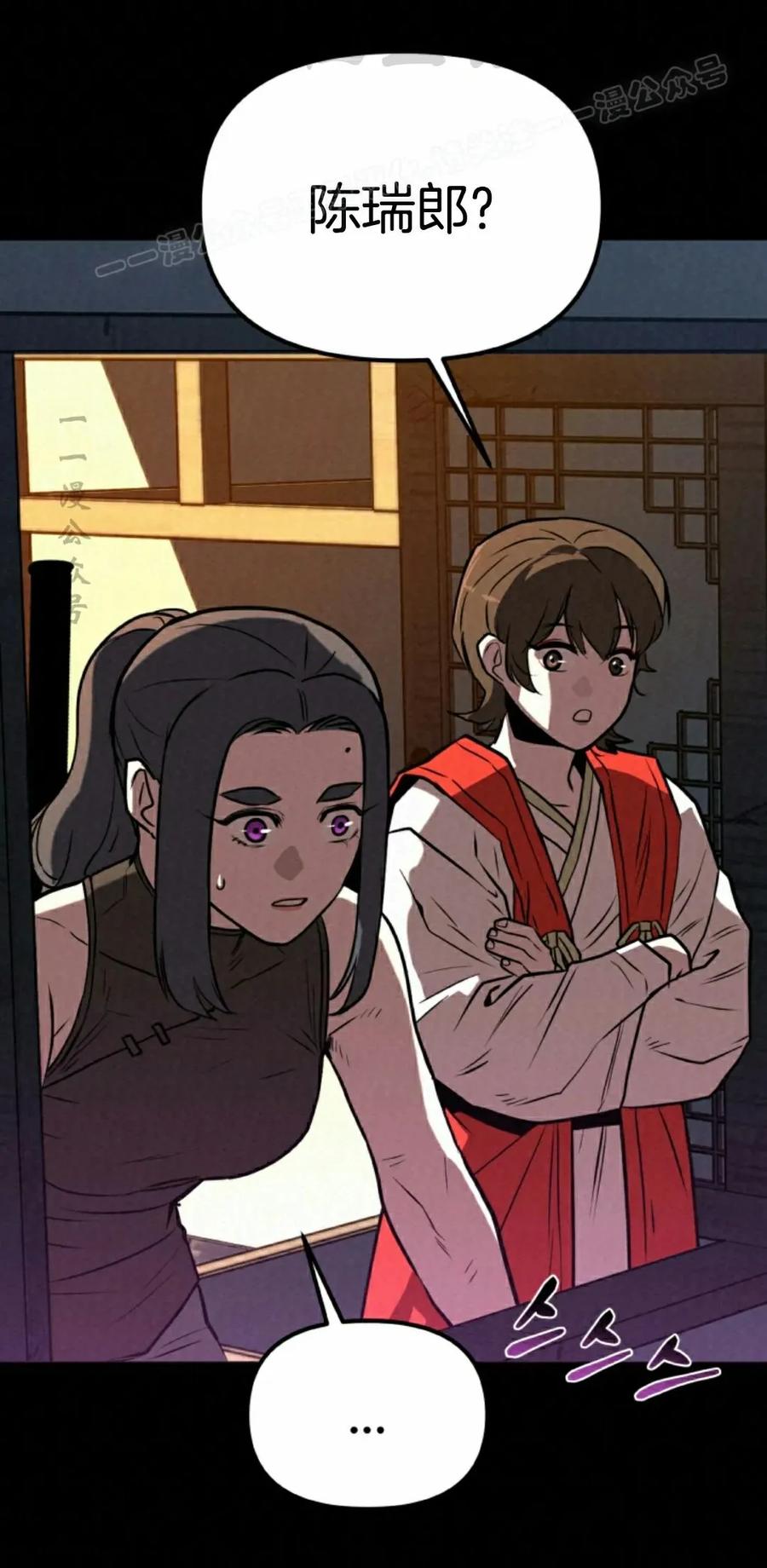 《昆仑剑仙》第8集 第4页