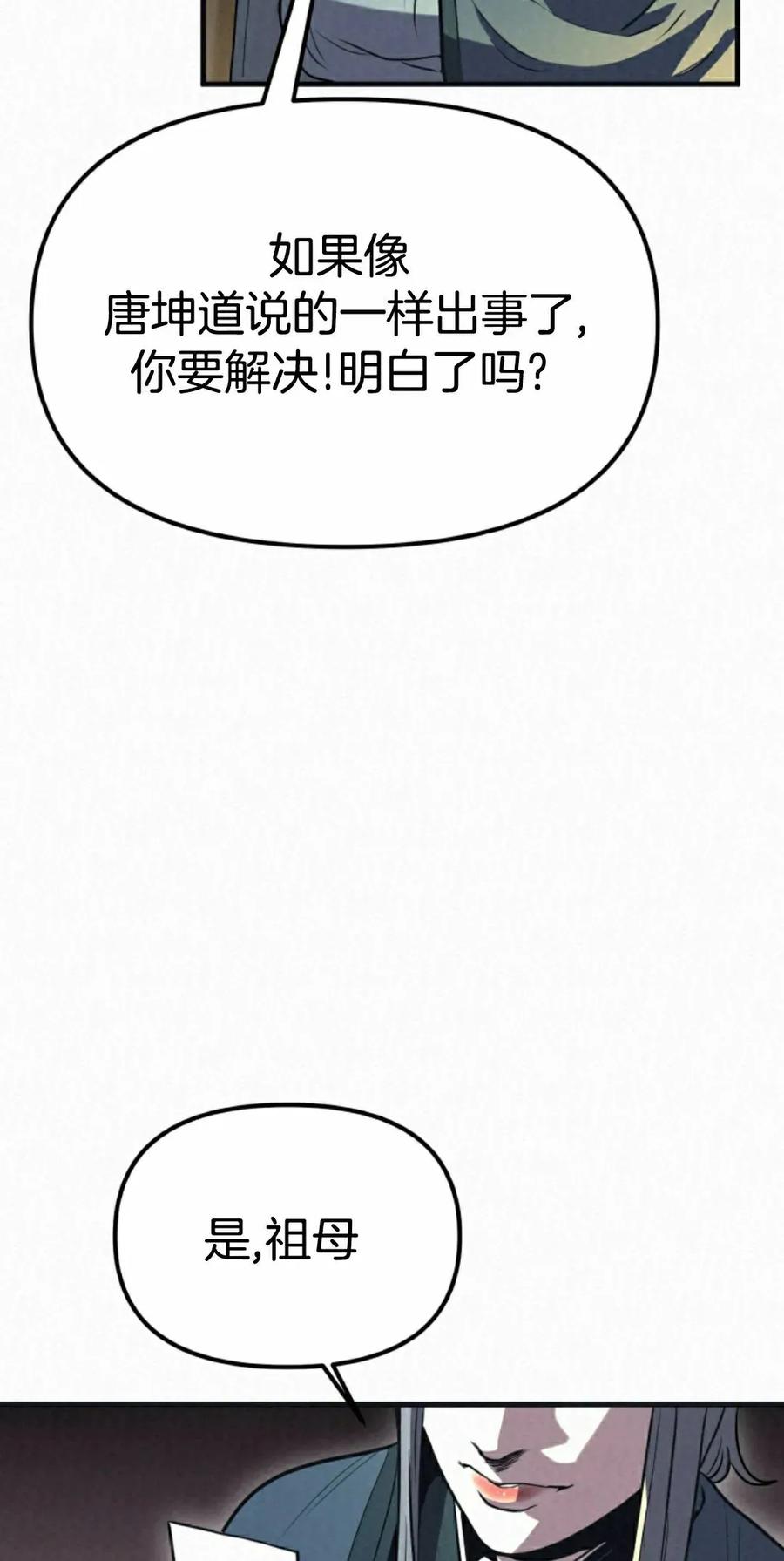 《昆仑剑仙》第8集 第92页