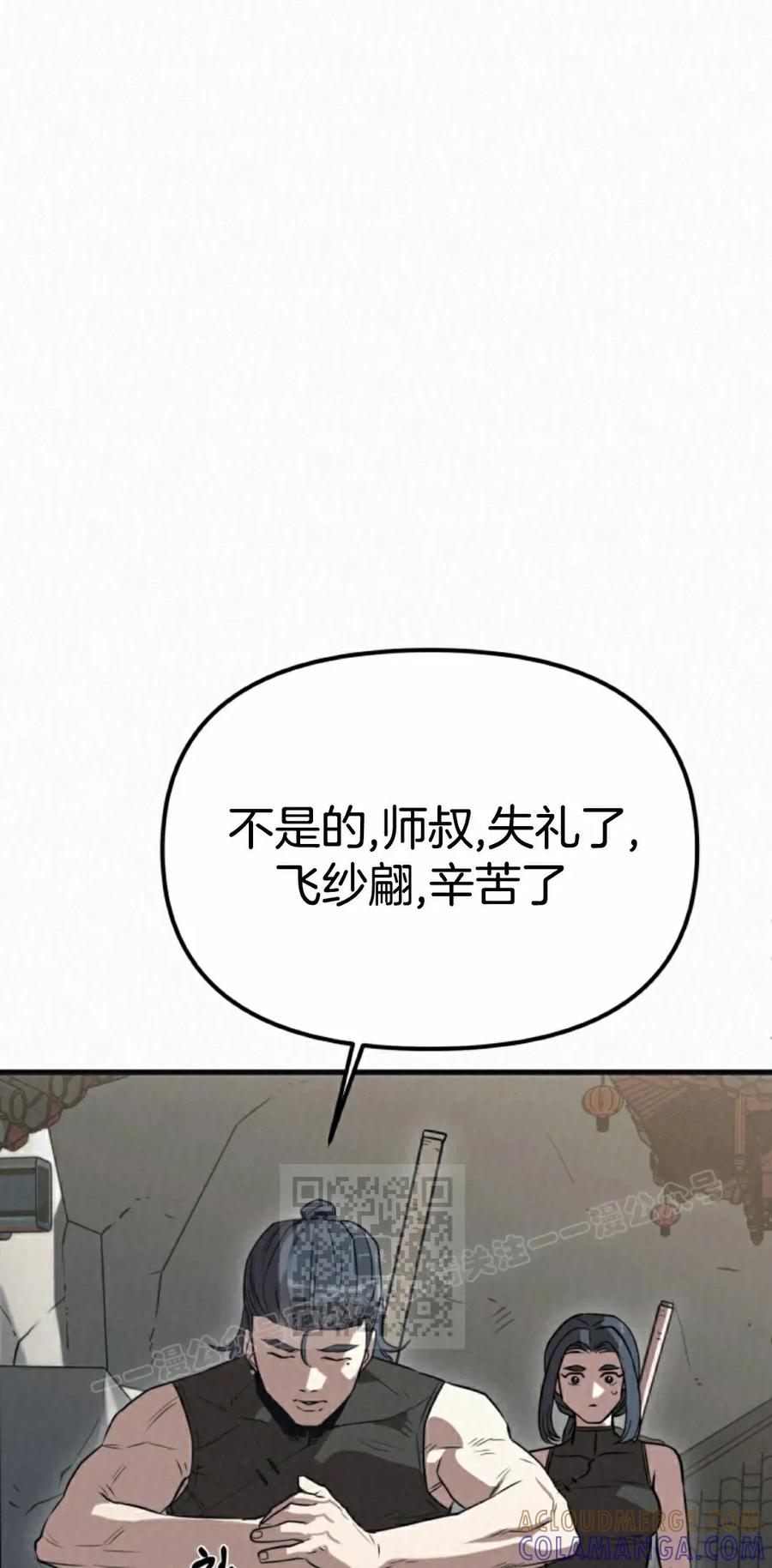 《昆仑剑仙》第8集 第73页