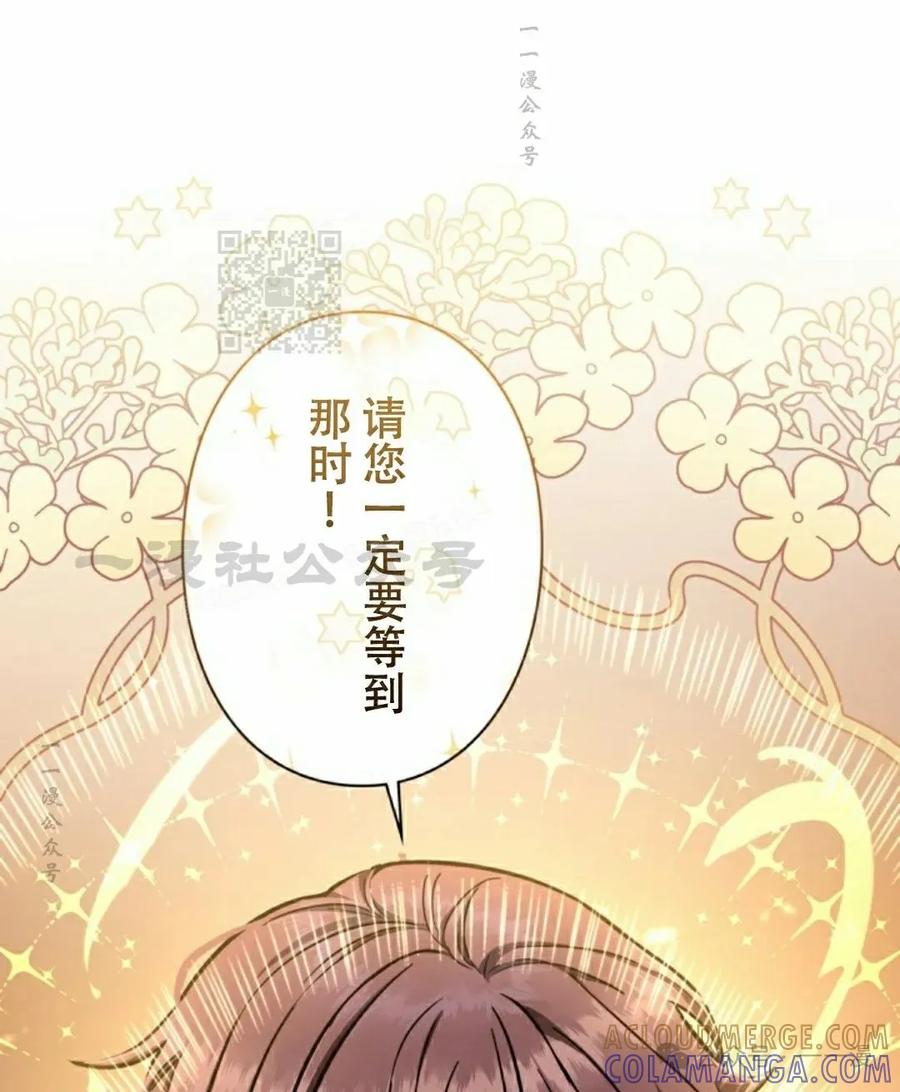 《女主角们想杀我》第8集 第85页
