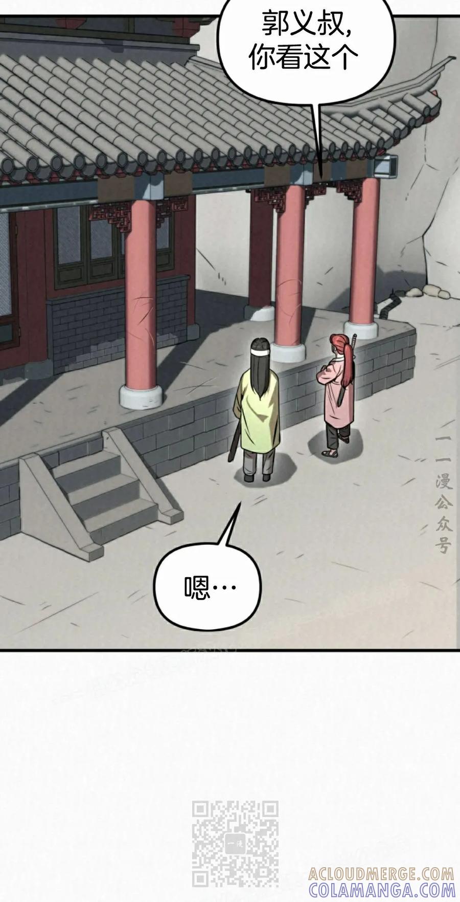 《昆仑剑仙》第8集 第49页