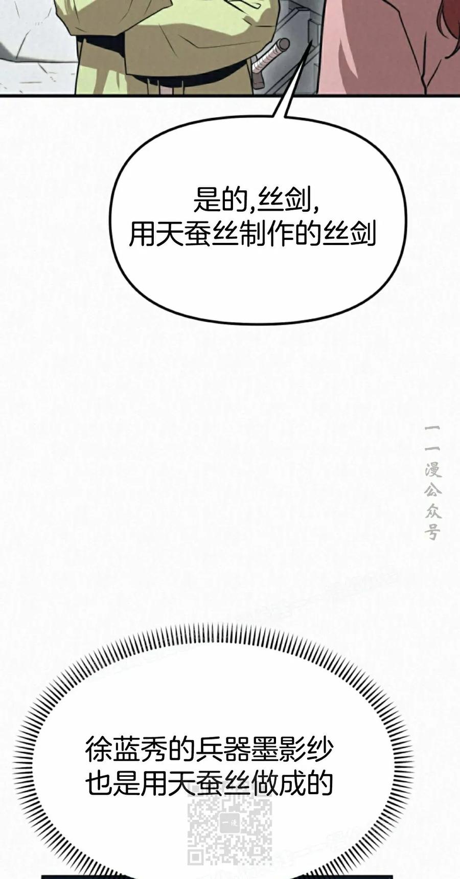 《昆仑剑仙》第8集 第59页