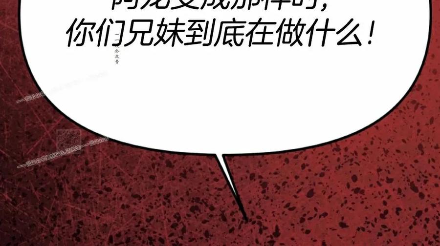 《昆仑剑仙》第8集 第107页