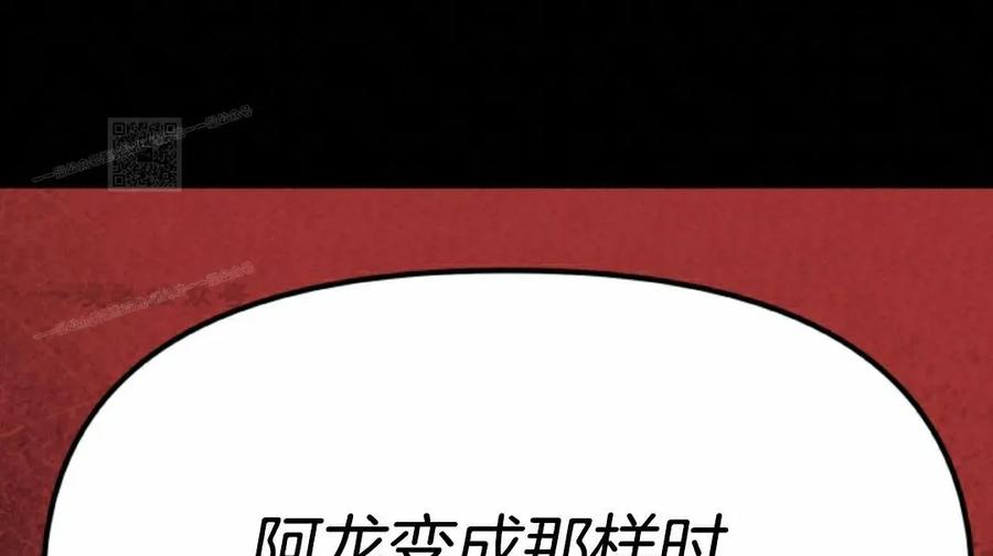 《昆仑剑仙》第8集 第106页