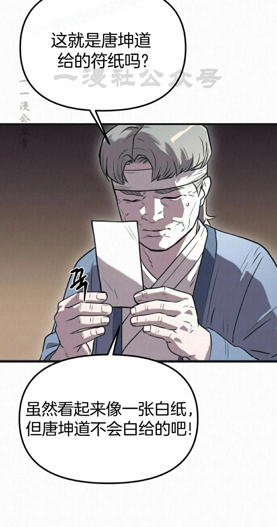 《昆仑剑仙》第8集 第90页