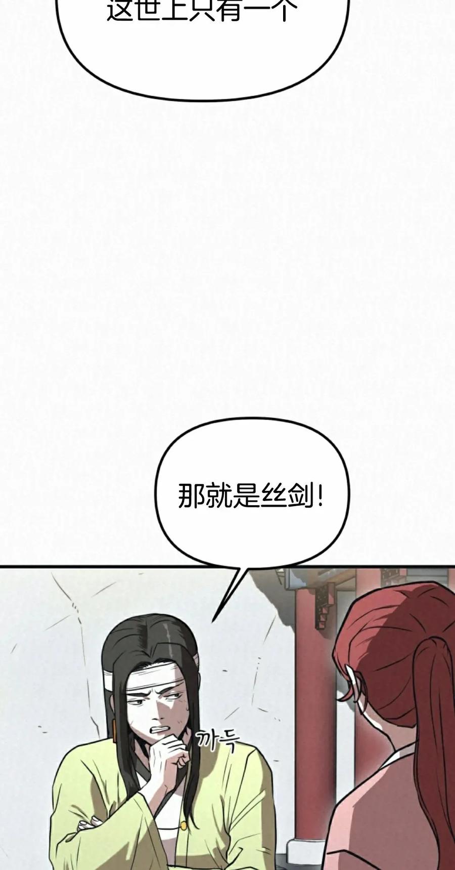 《昆仑剑仙》第8集 第58页