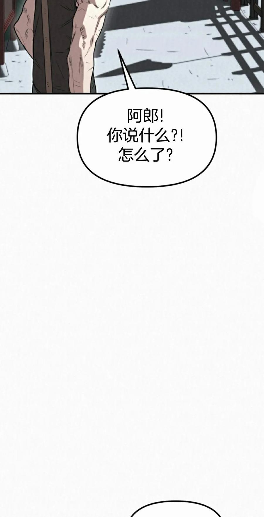 《昆仑剑仙》第8集 第48页
