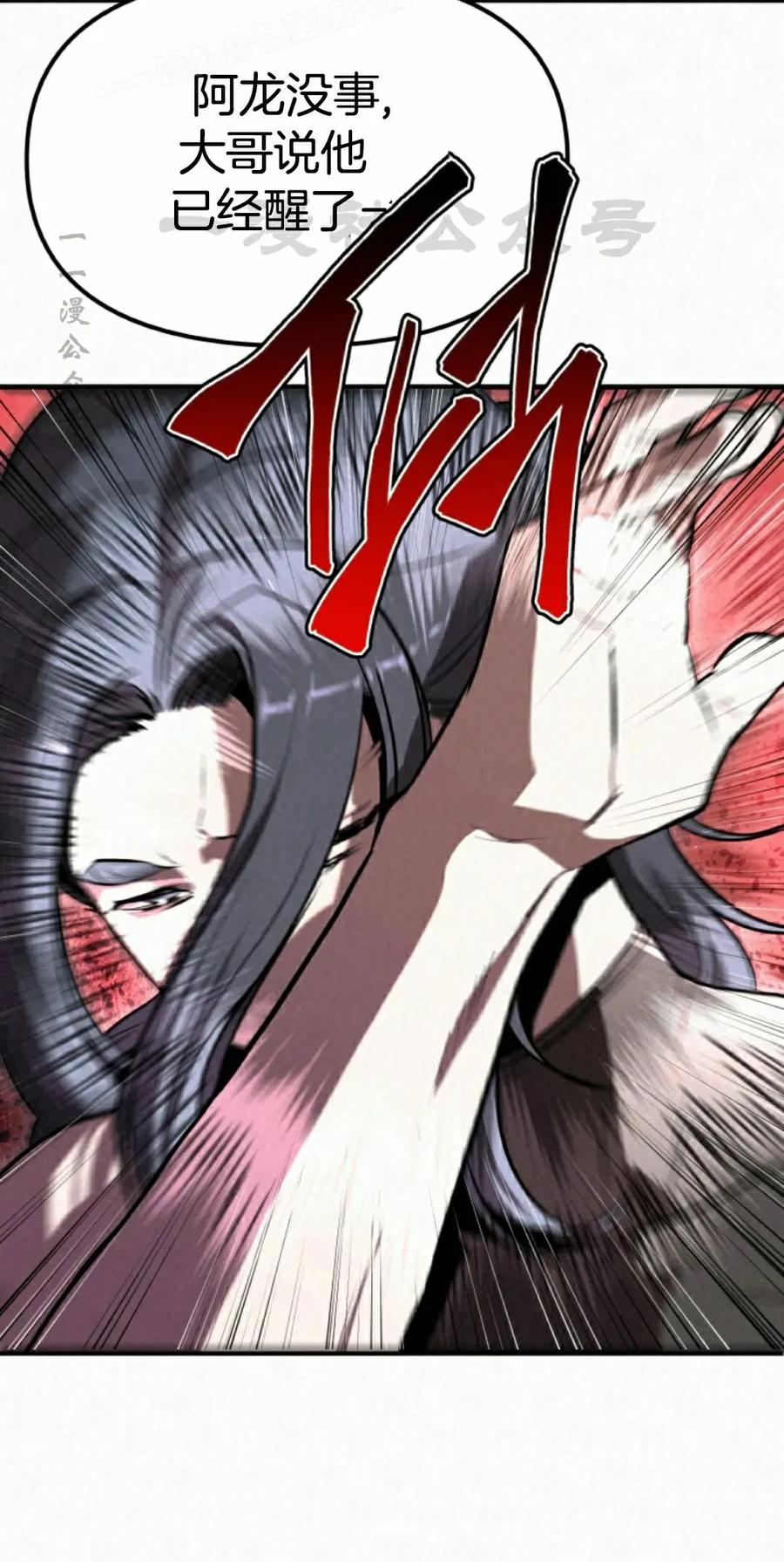 《昆仑剑仙》第8集 第100页