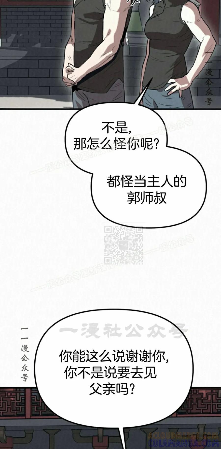 《昆仑剑仙》第8集 第77页