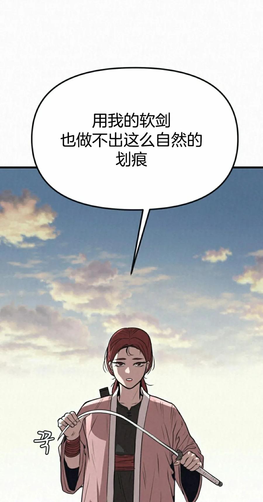 《昆仑剑仙》第8集 第52页