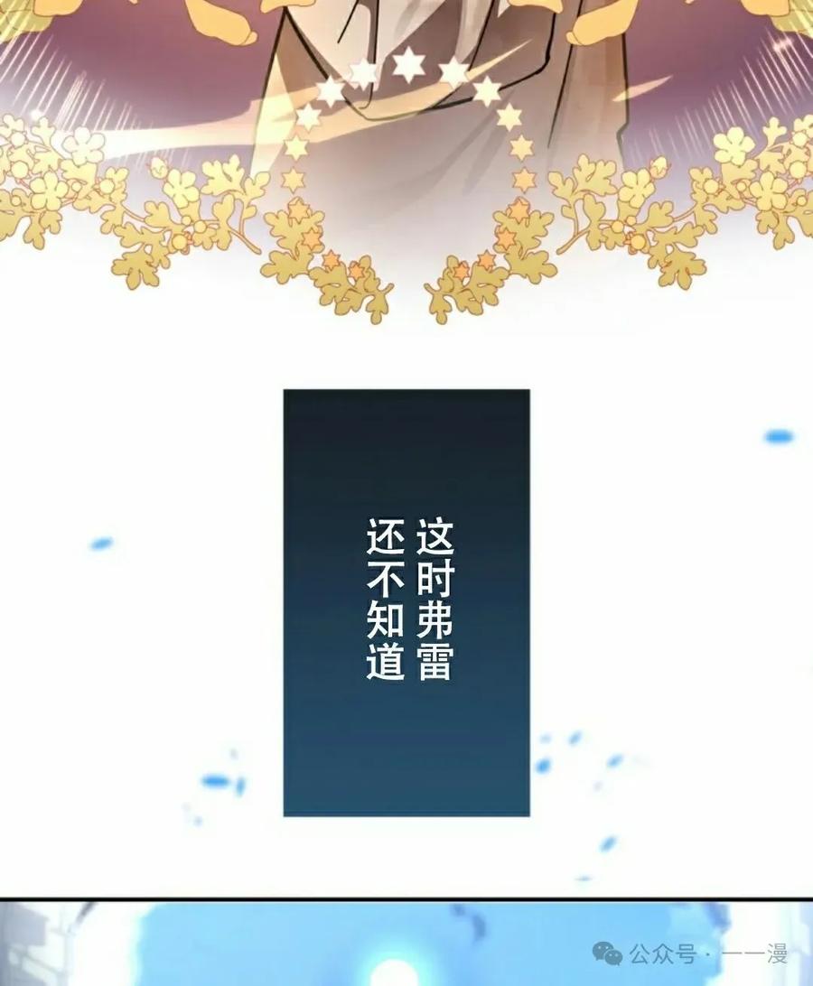《女主角们想杀我》第8集 第87页