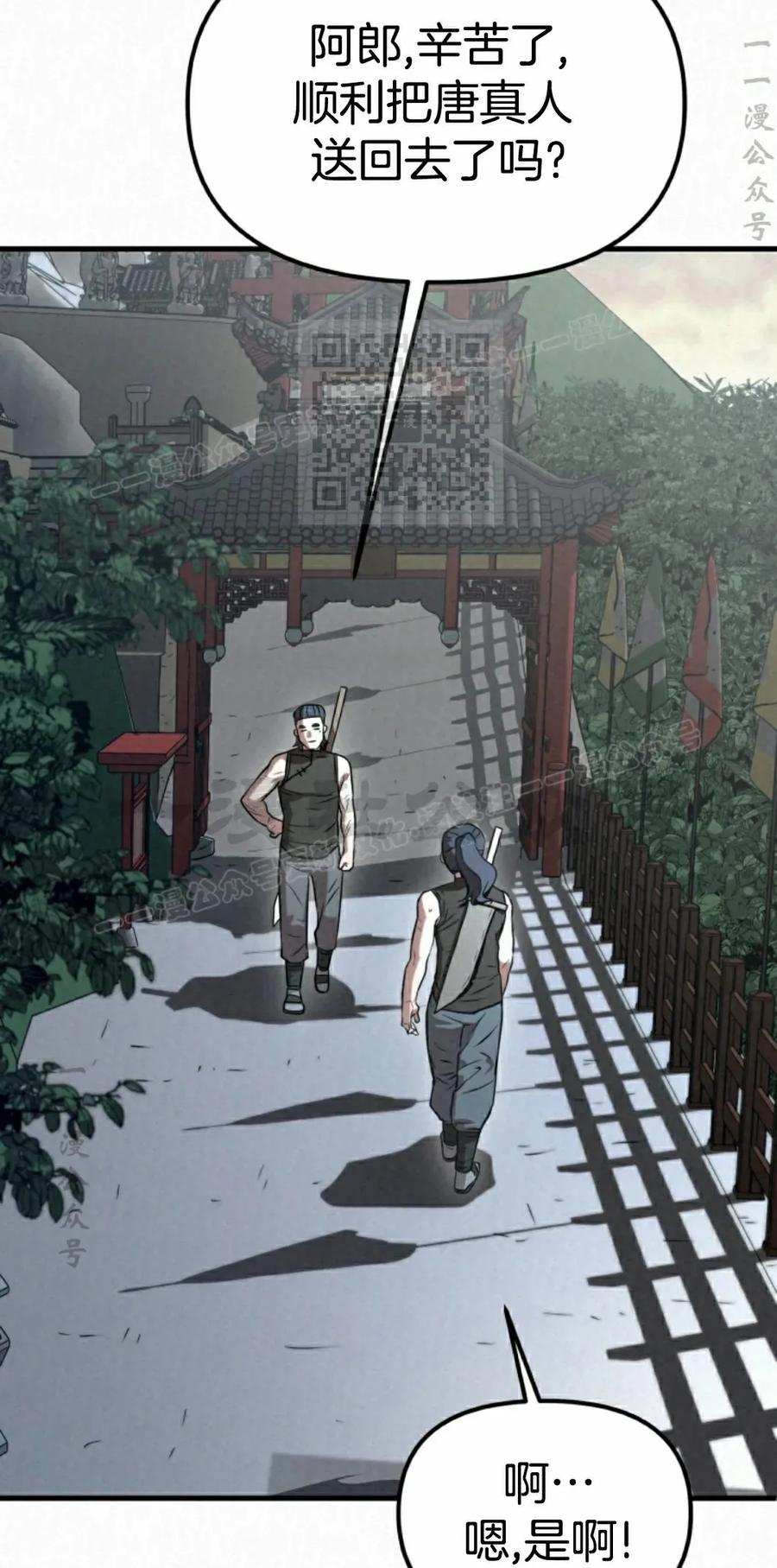 《昆仑剑仙》第8集 第36页