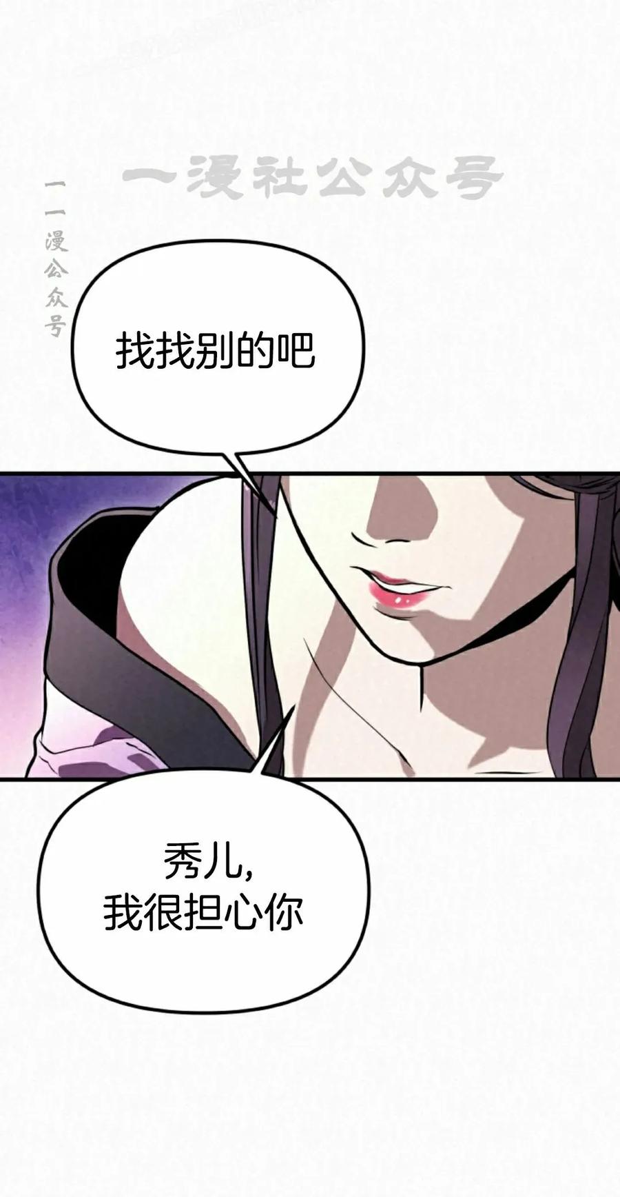 《昆仑剑仙》第9集 第80页