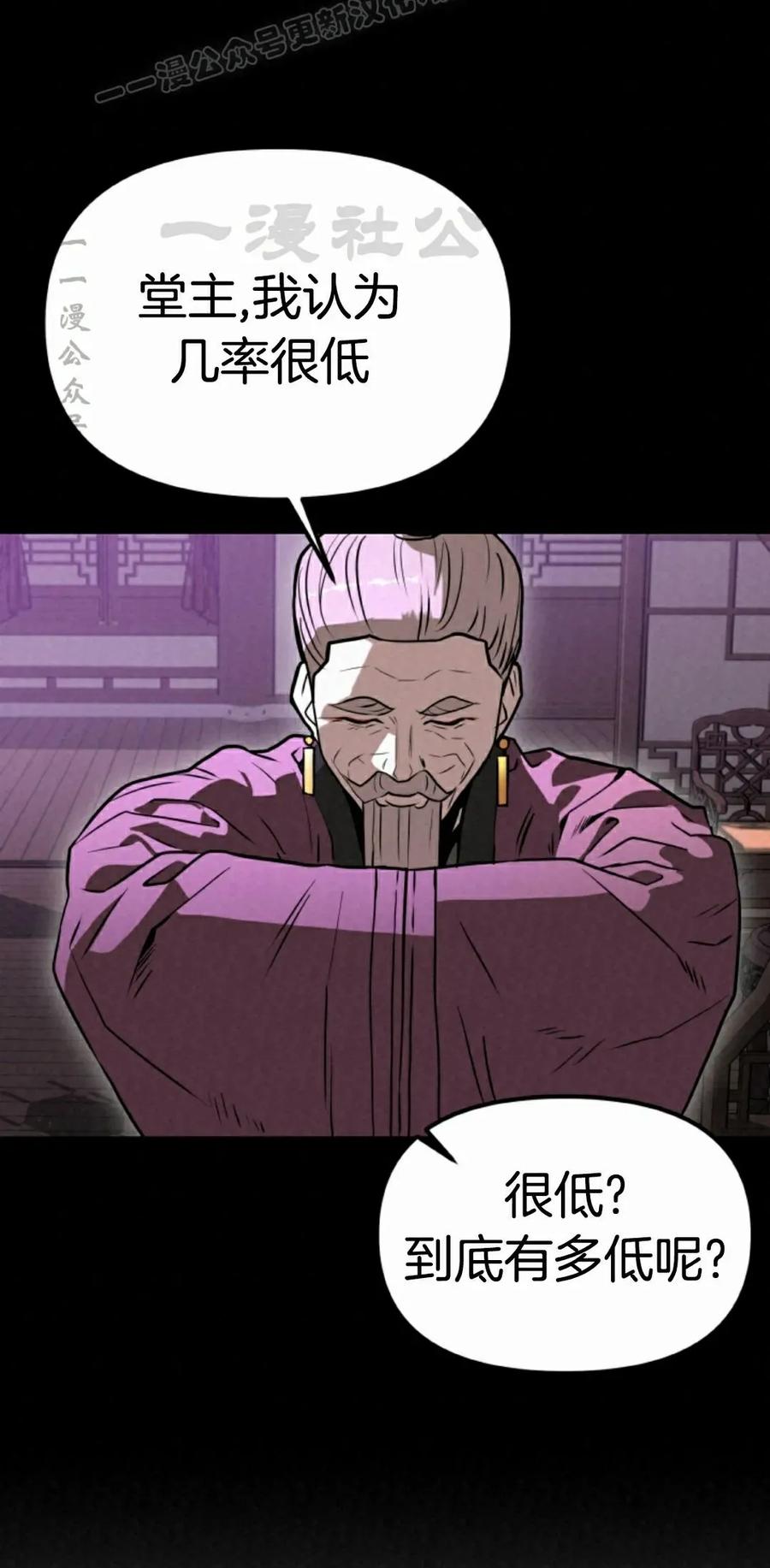 《昆仑剑仙》第9集 第60页