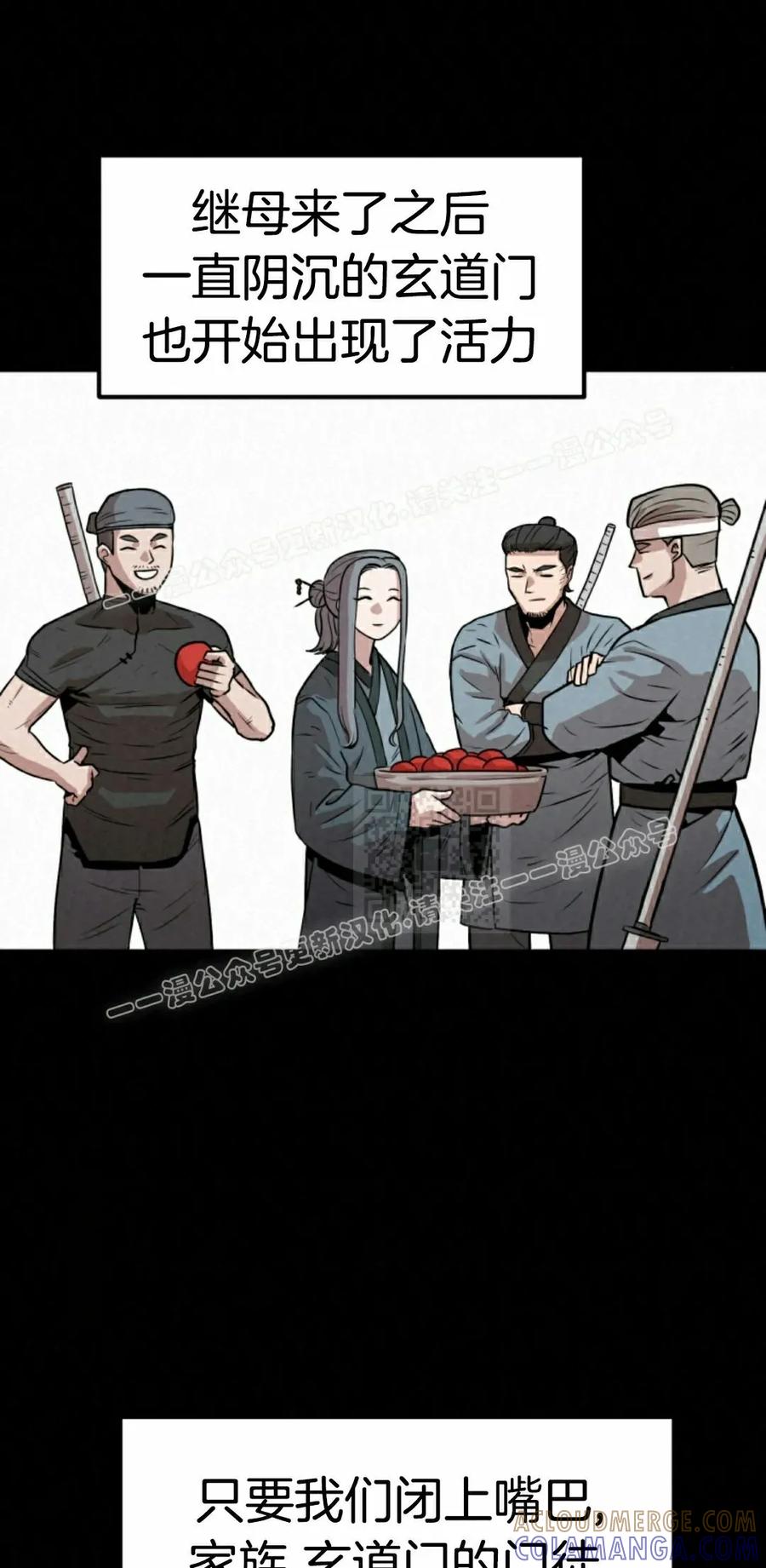 《昆仑剑仙》第9集 第37页