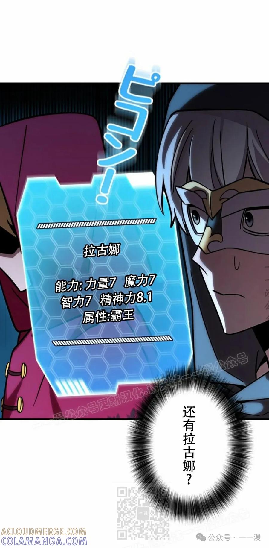 《女主角们想杀我》第9集 第19页