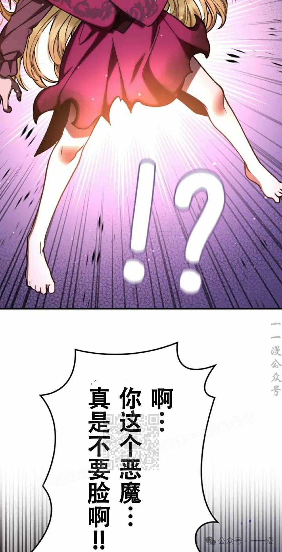 《女主角们想杀我》第9集 第63页