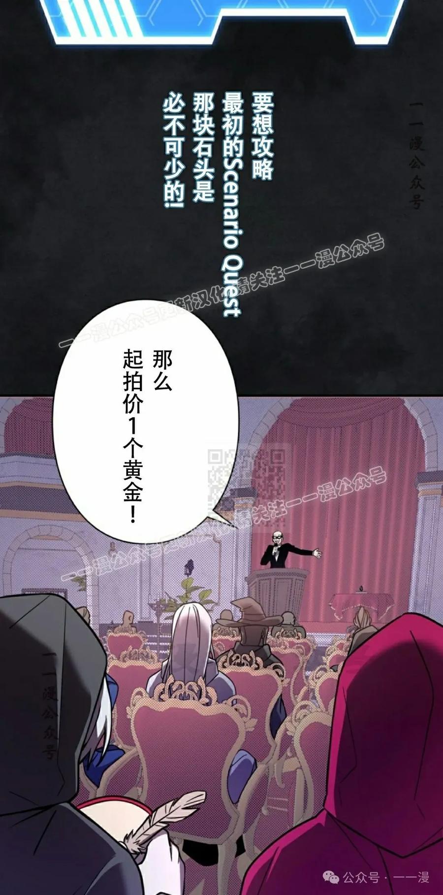 《女主角们想杀我》第9集 第27页
