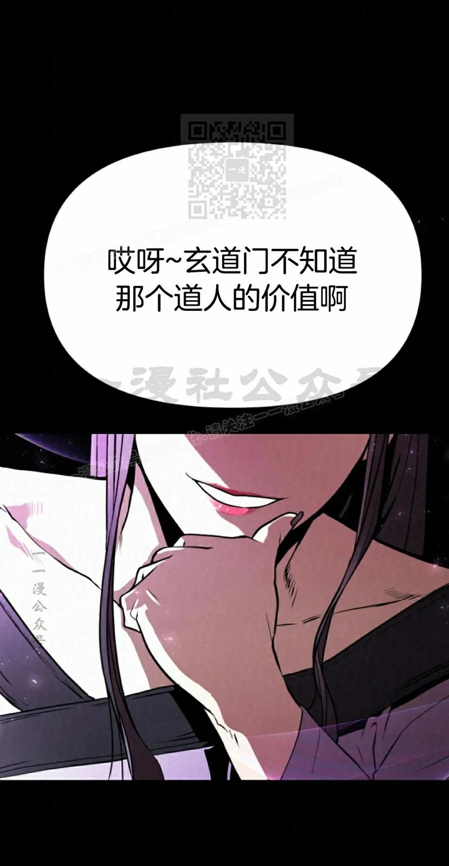《昆仑剑仙》第9集 第71页