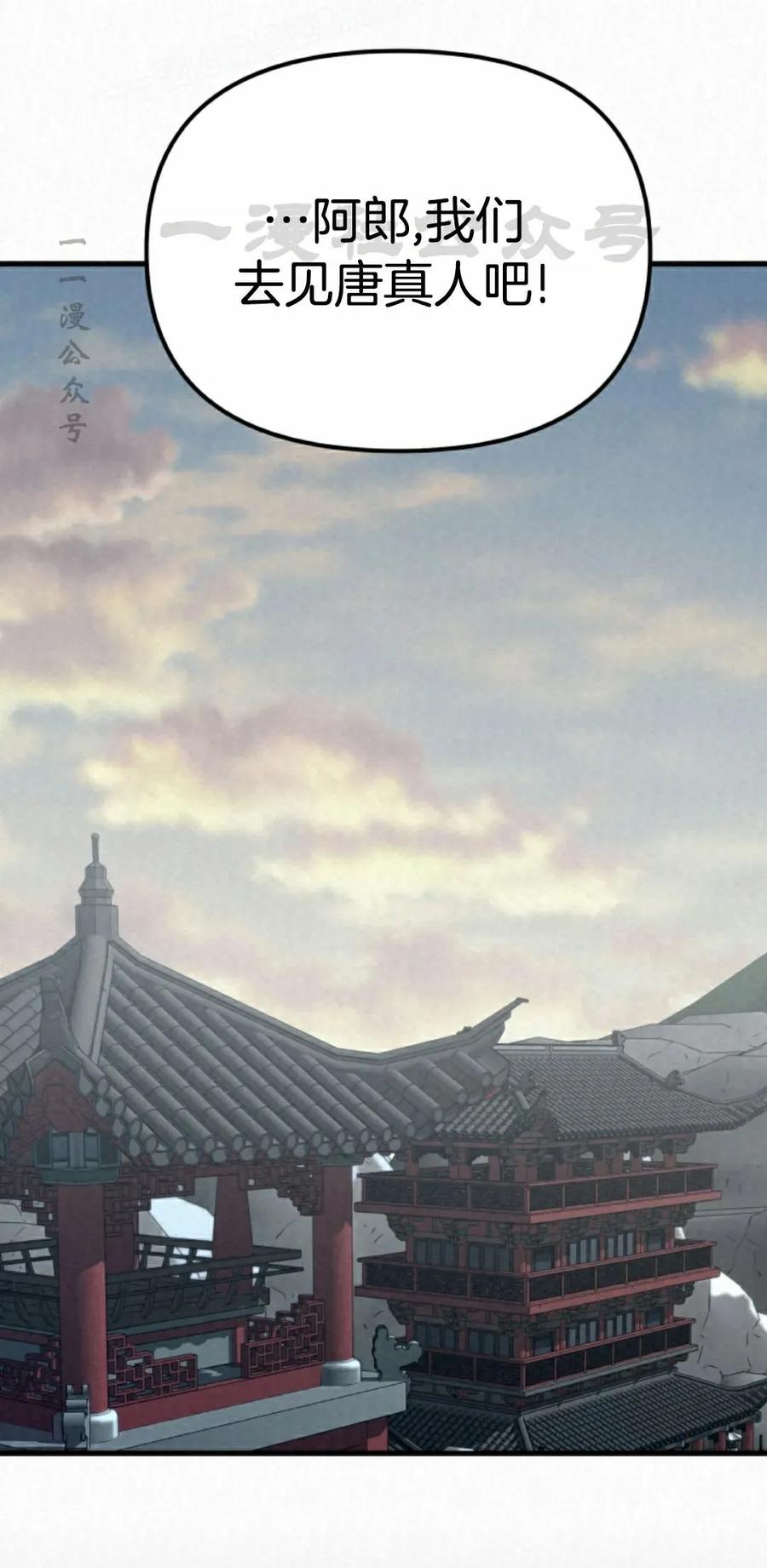 《昆仑剑仙》第9集 第40页