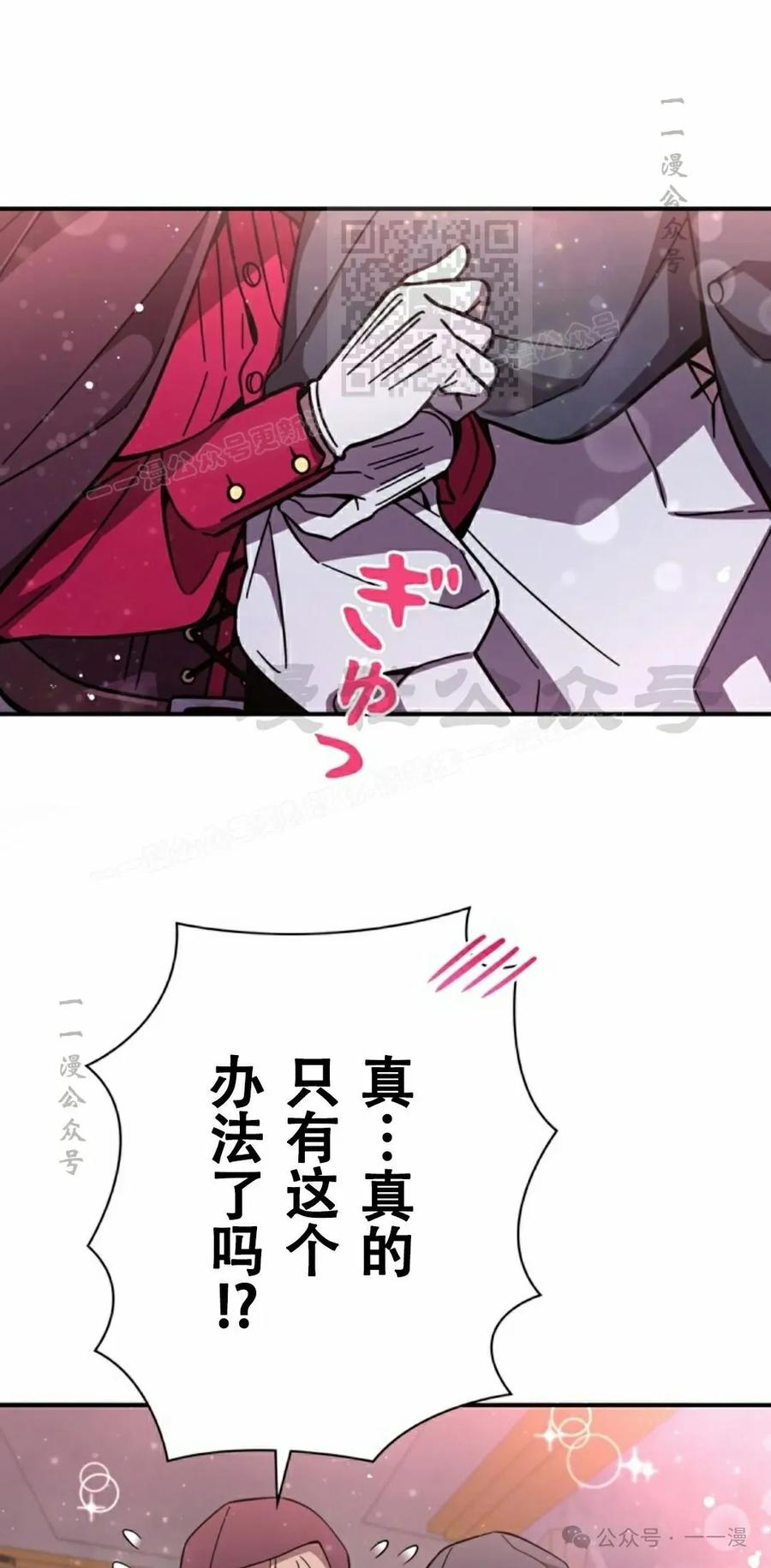 《女主角们想杀我》第9集 第11页
