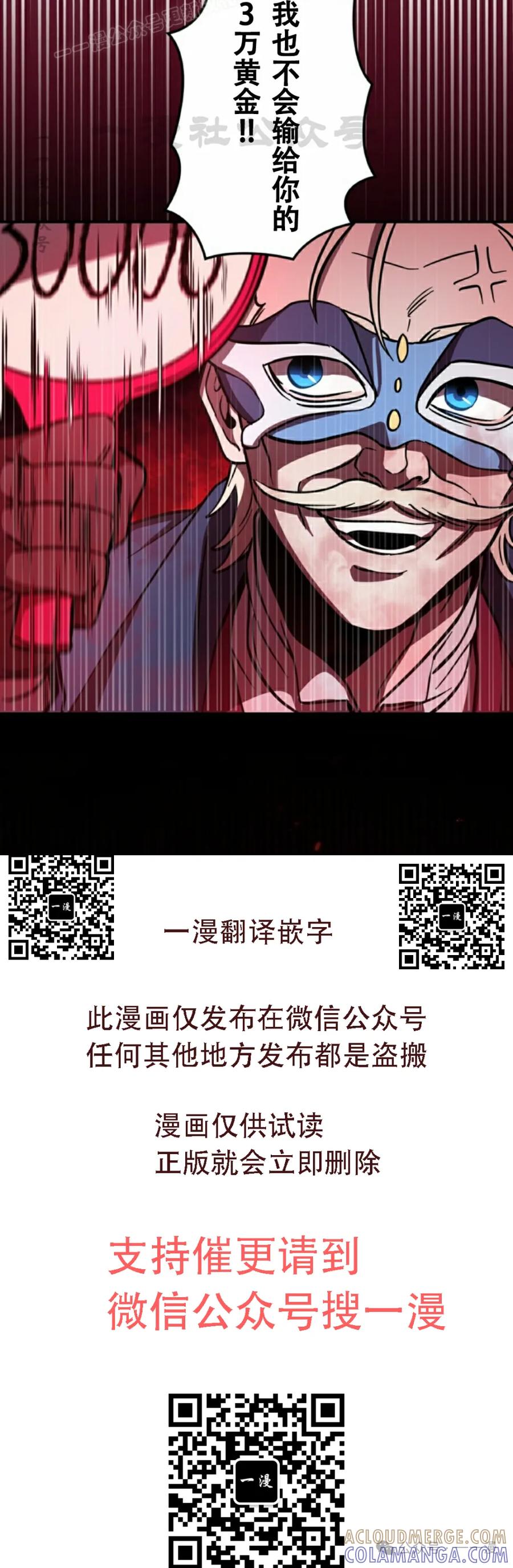 《女主角们想杀我》第9集 第40页