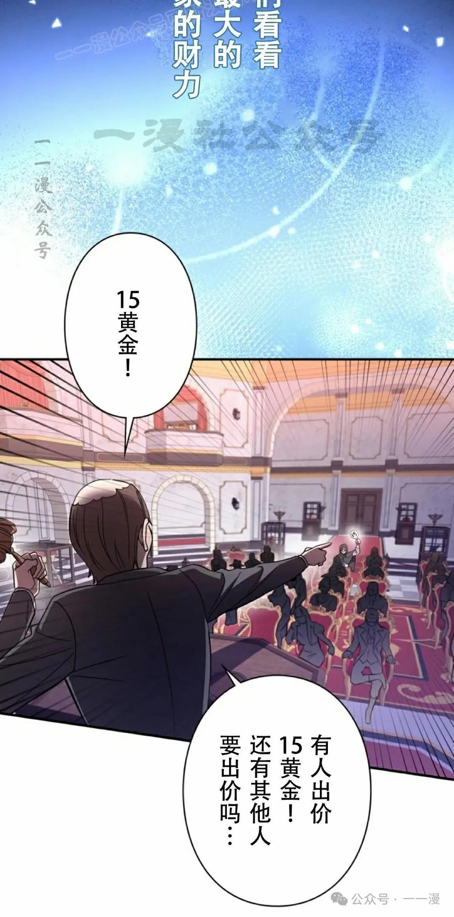 《女主角们想杀我》第9集 第30页