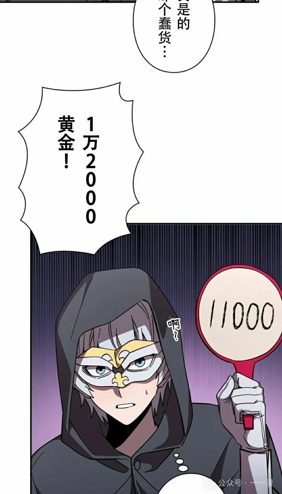 《女主角们想杀我》第9集 第35页
