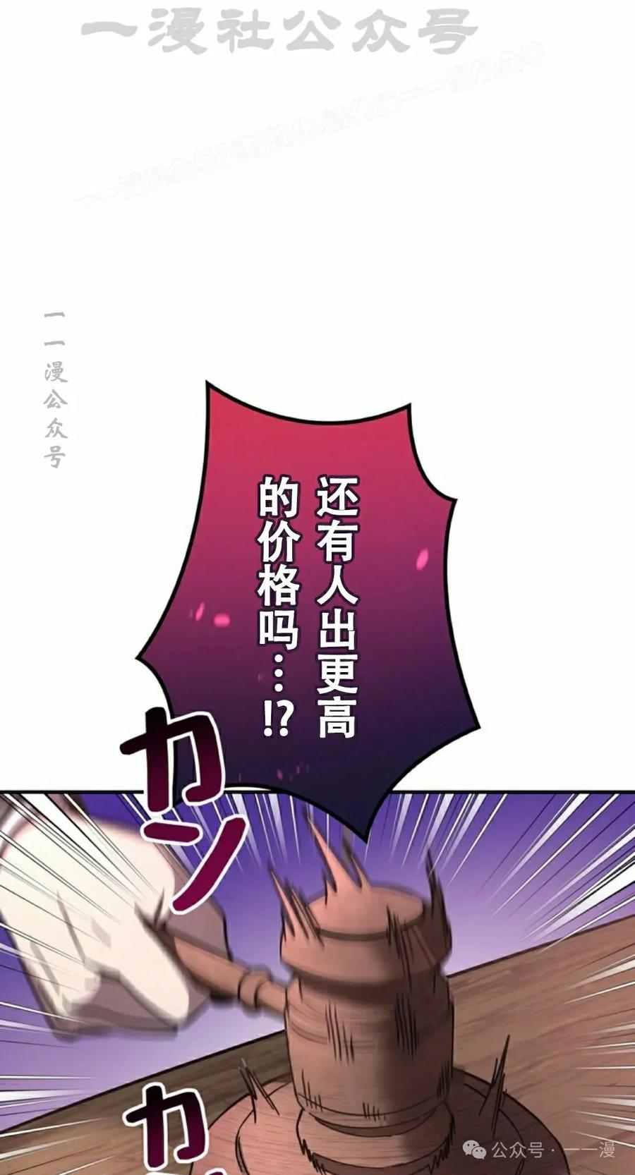《女主角们想杀我》第9集 第44页