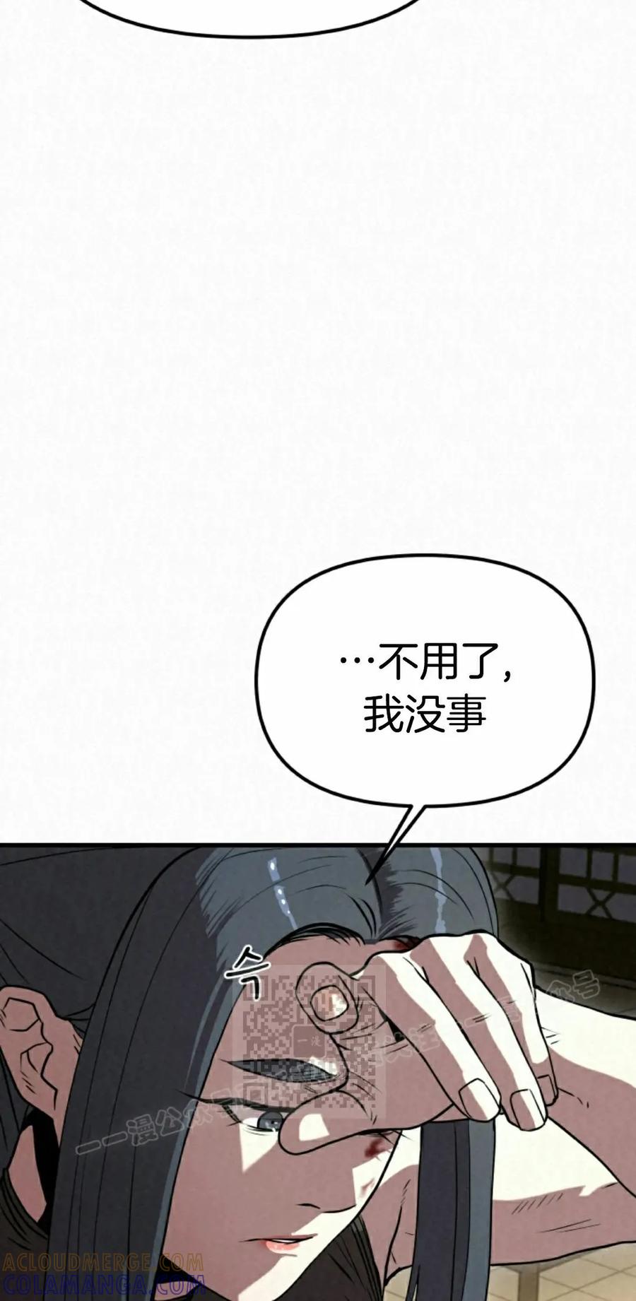 《昆仑剑仙》第9集 第33页