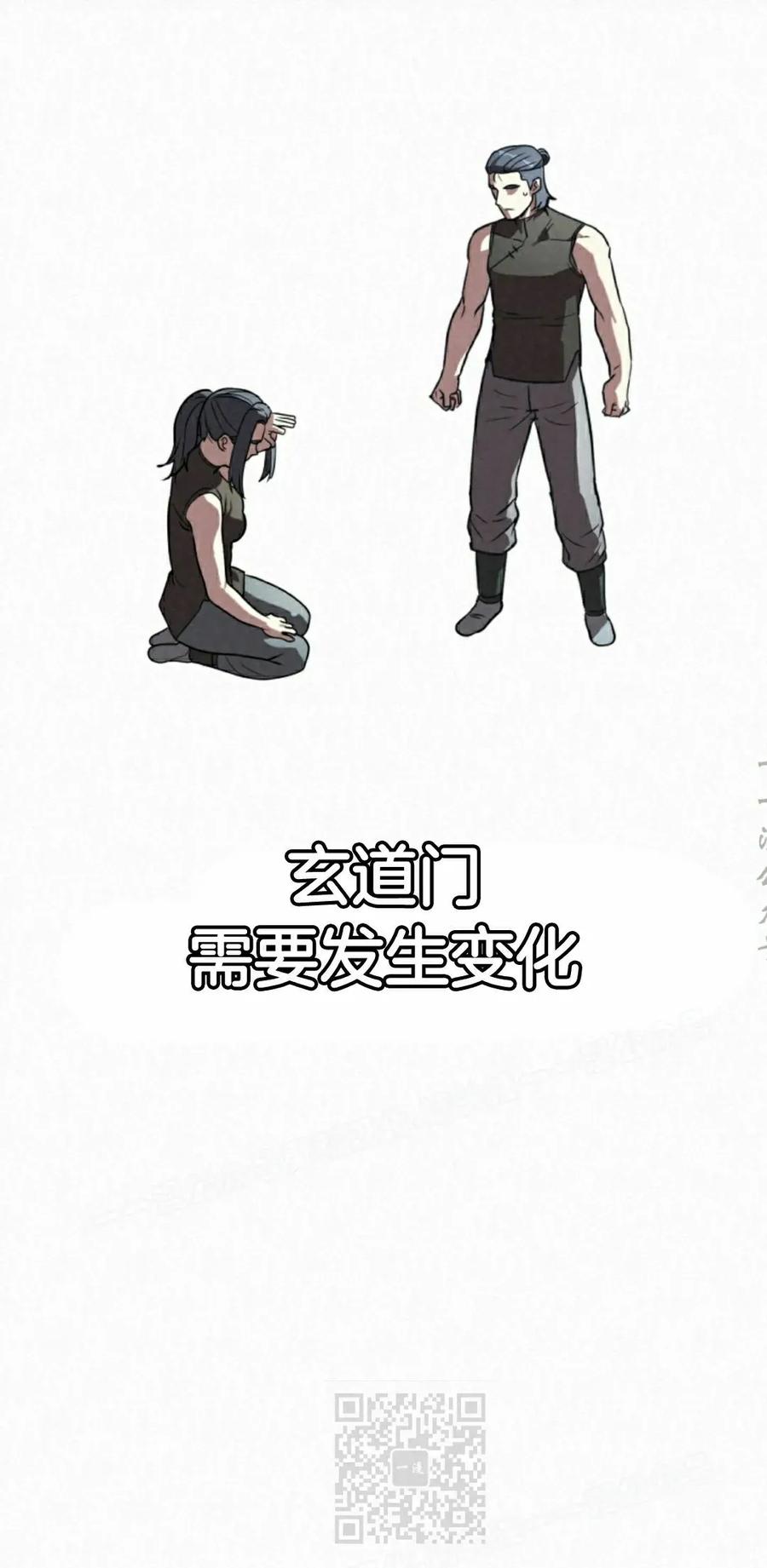 《昆仑剑仙》第9集 第39页