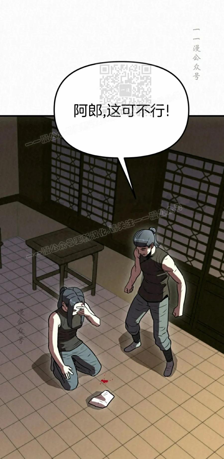 《昆仑剑仙》第9集 第31页