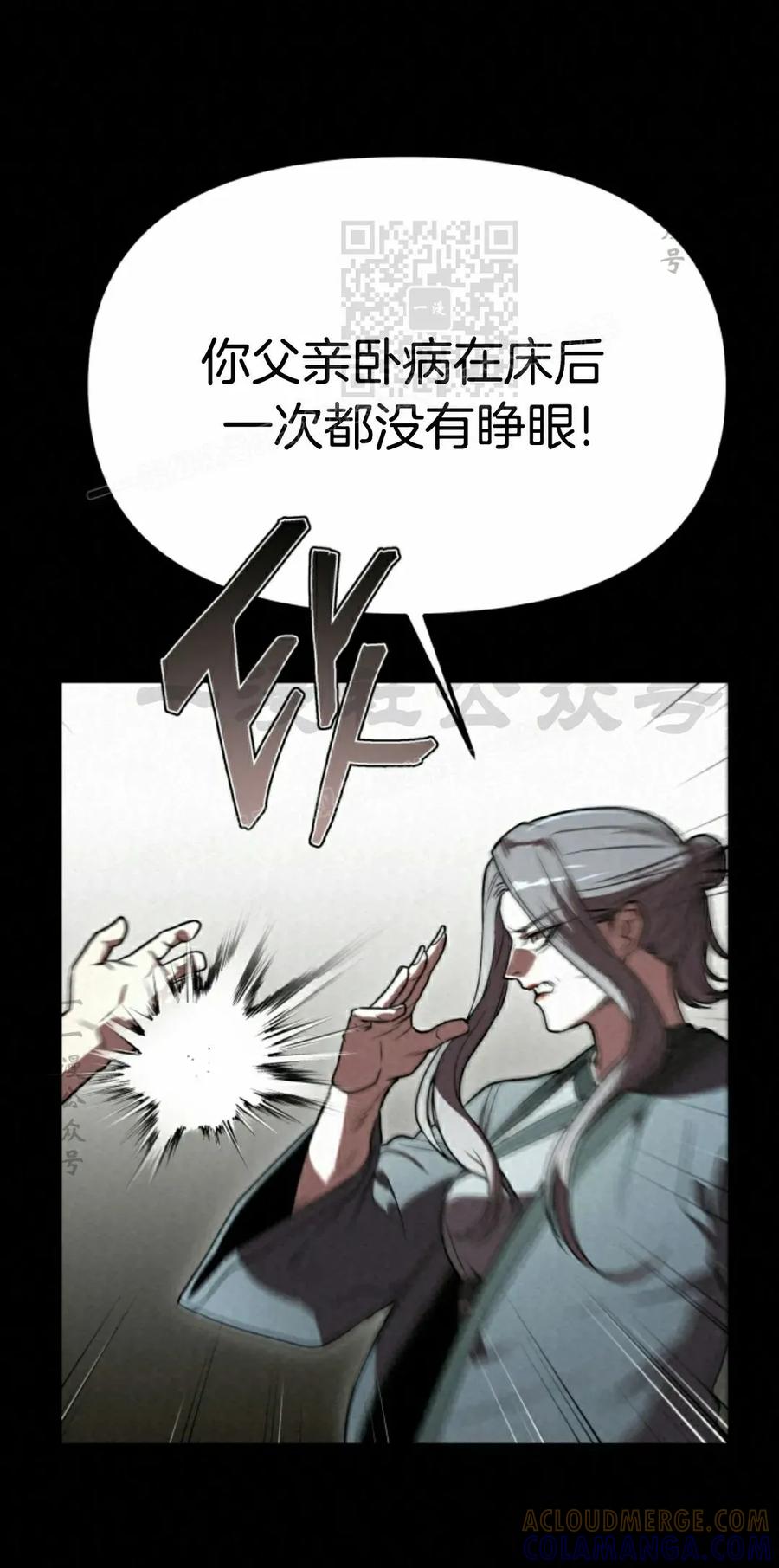 《昆仑剑仙》第9集 第21页