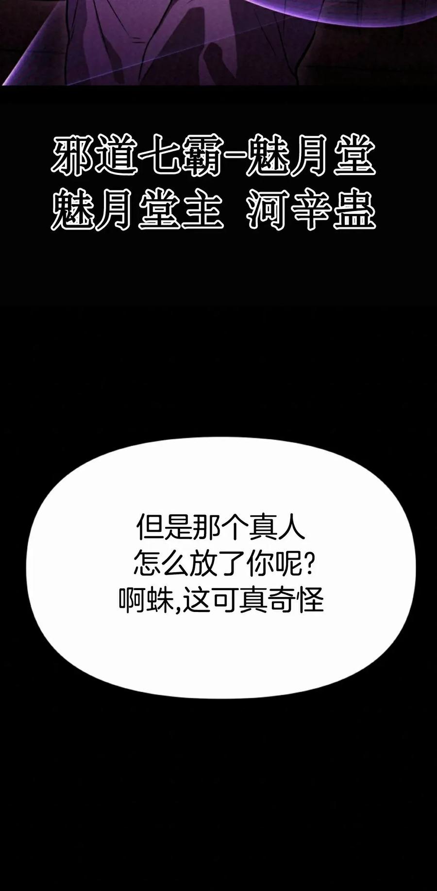 《昆仑剑仙》第9集 第55页