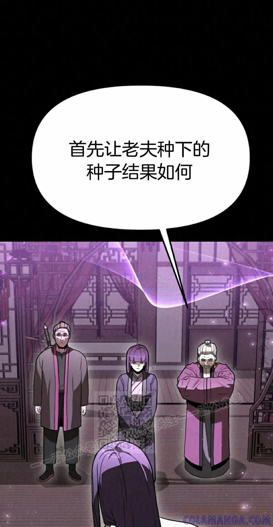 《昆仑剑仙》第9集 第73页