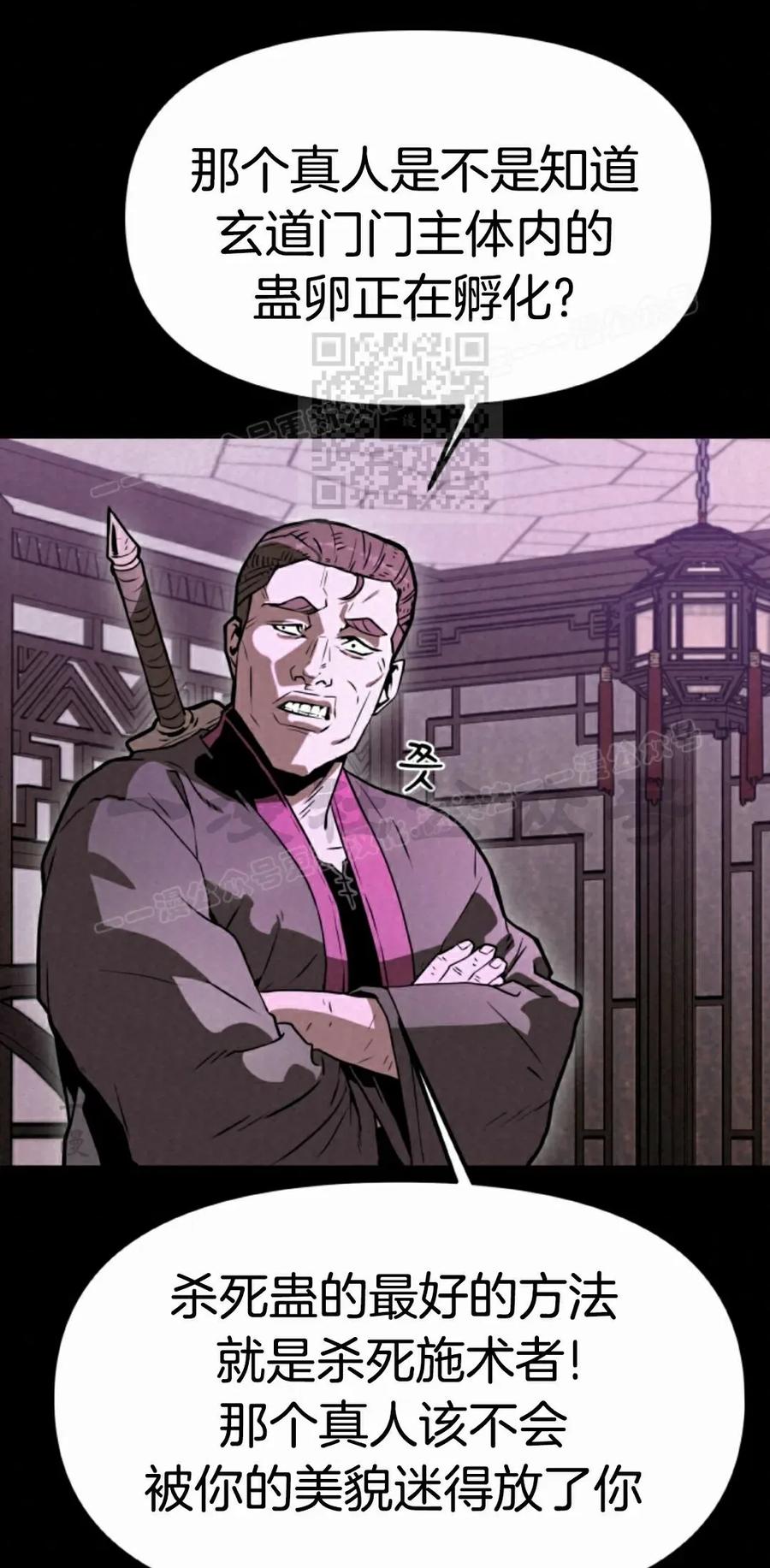 《昆仑剑仙》第9集 第56页