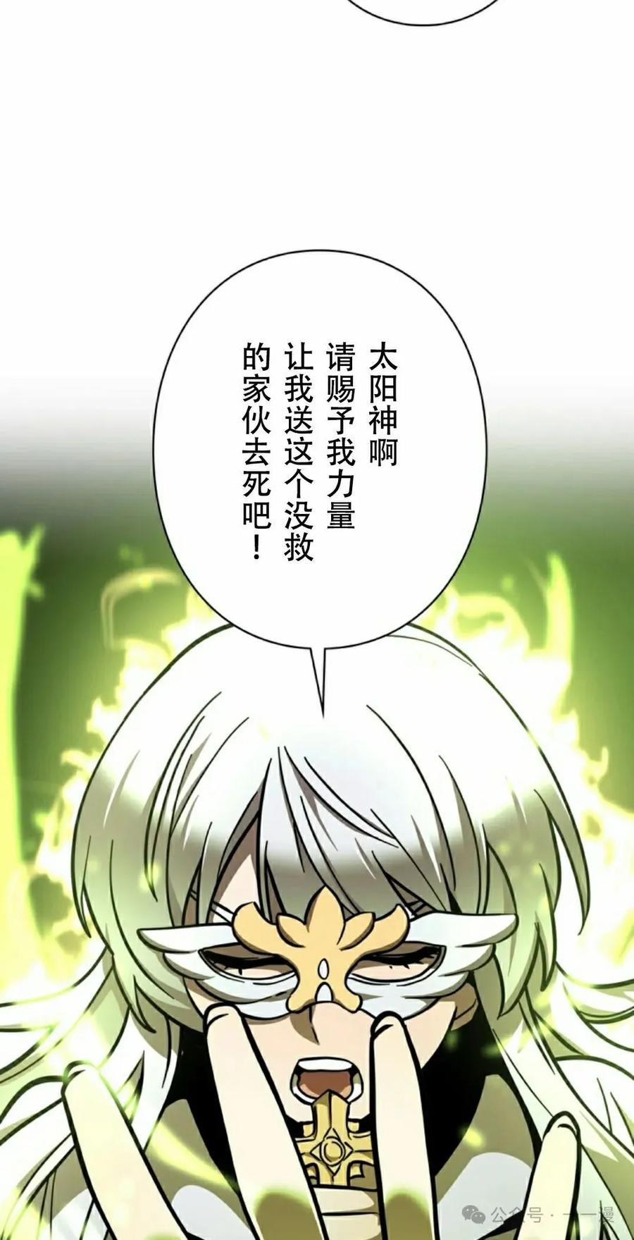 《女主角们想杀我》第9集 第65页