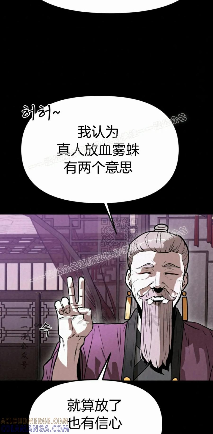 《昆仑剑仙》第9集 第57页