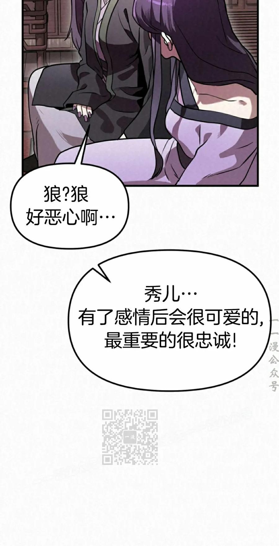 《昆仑剑仙》第9集 第83页