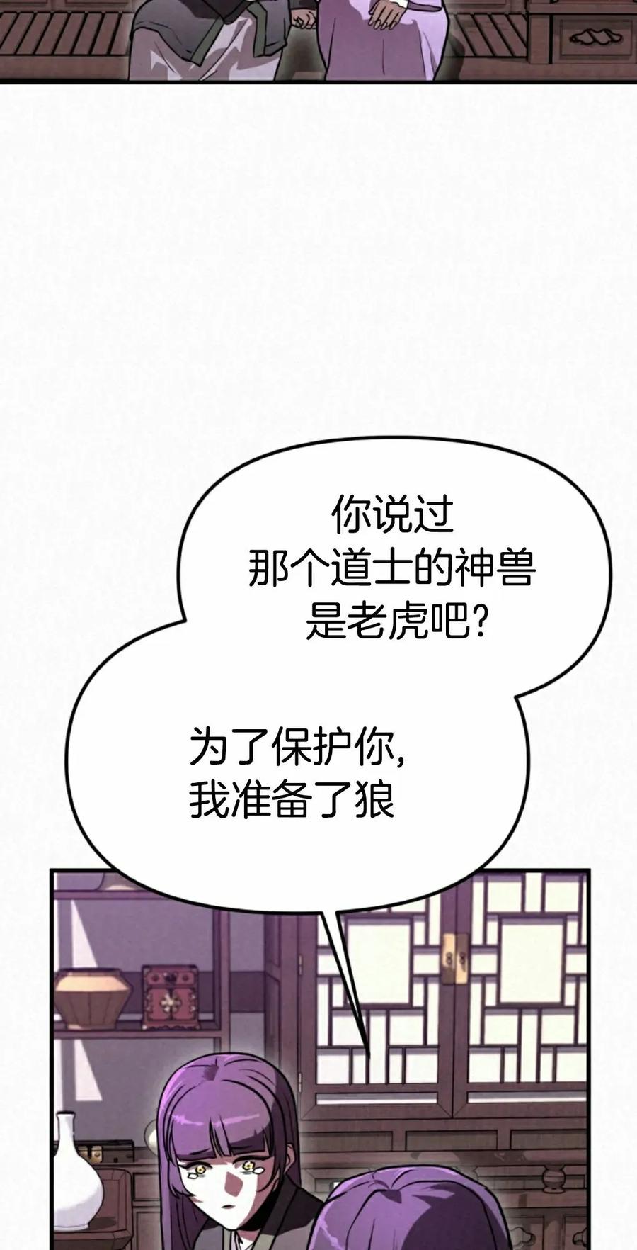 《昆仑剑仙》第9集 第82页