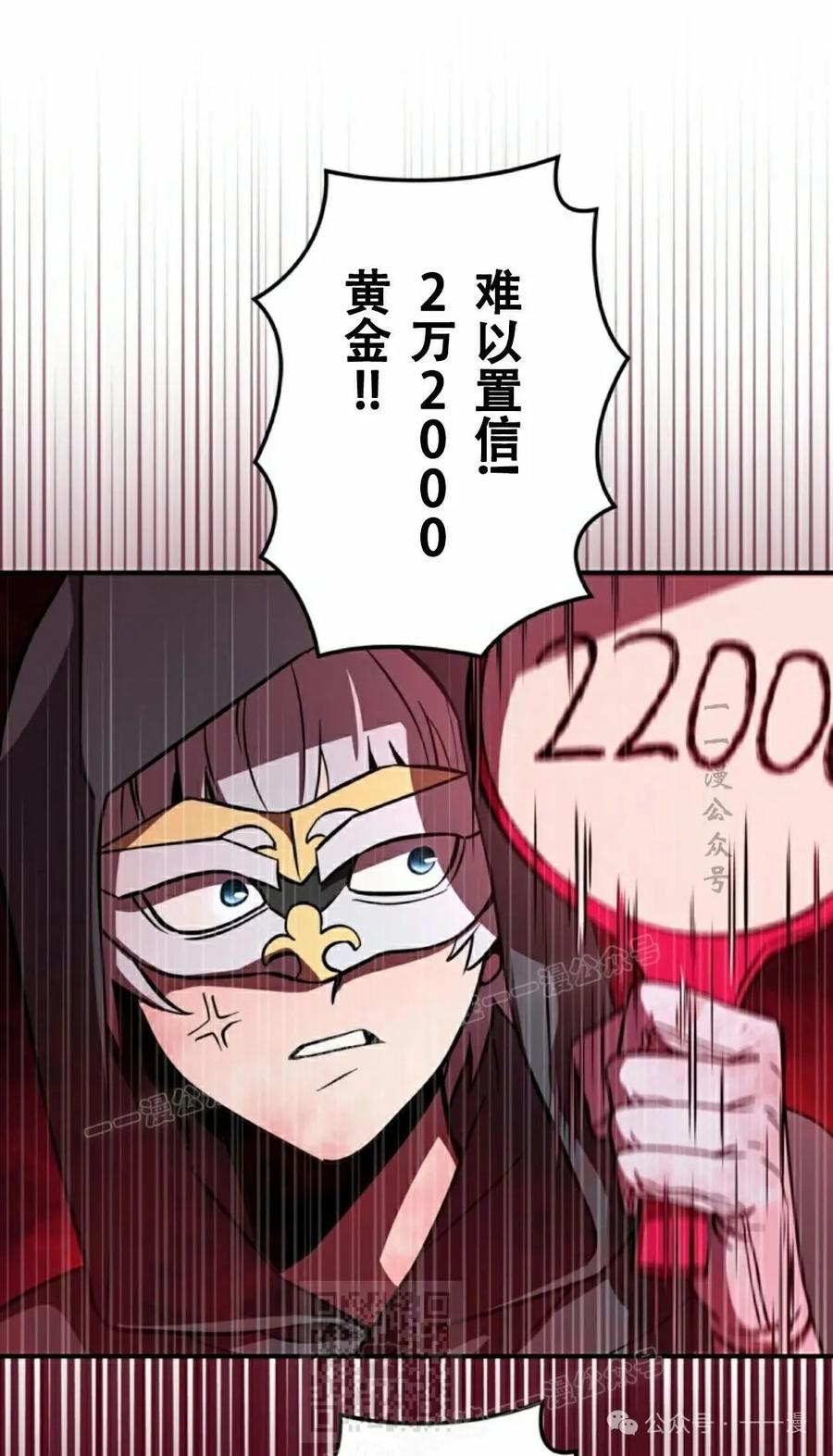 《女主角们想杀我》第9集 第39页