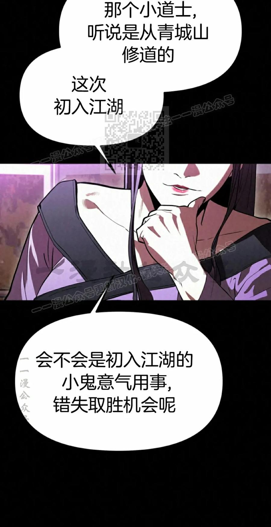 《昆仑剑仙》第9集 第66页