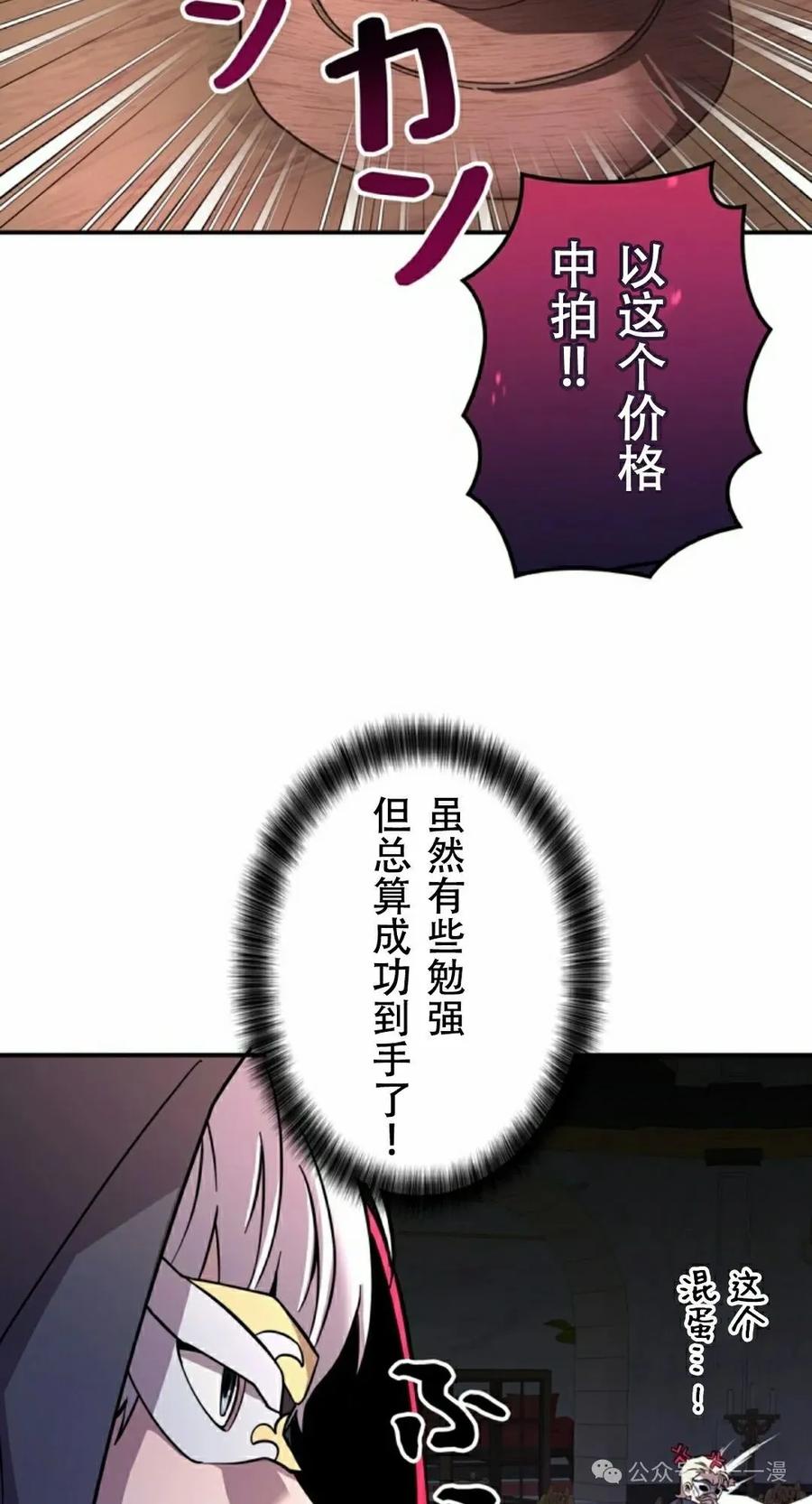 《女主角们想杀我》第9集 第45页