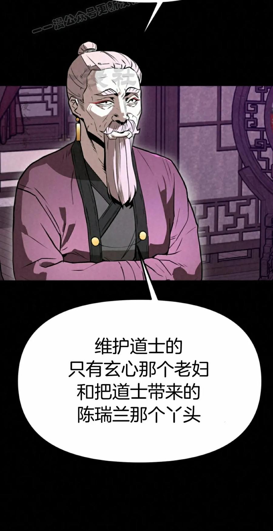 《昆仑剑仙》第9集 第70页